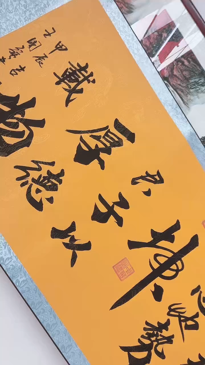【闪购商品】书法王国强  天行健 六尺
