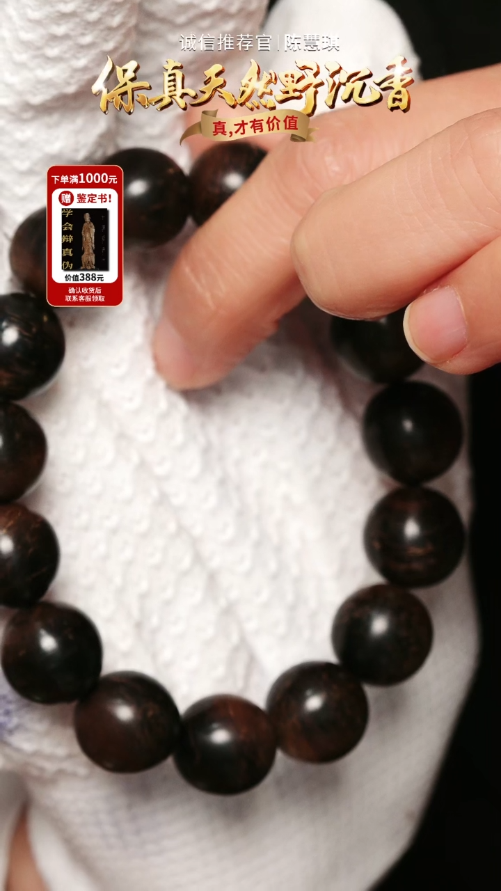 沉香手串80973 海南尖峰岭古董老料