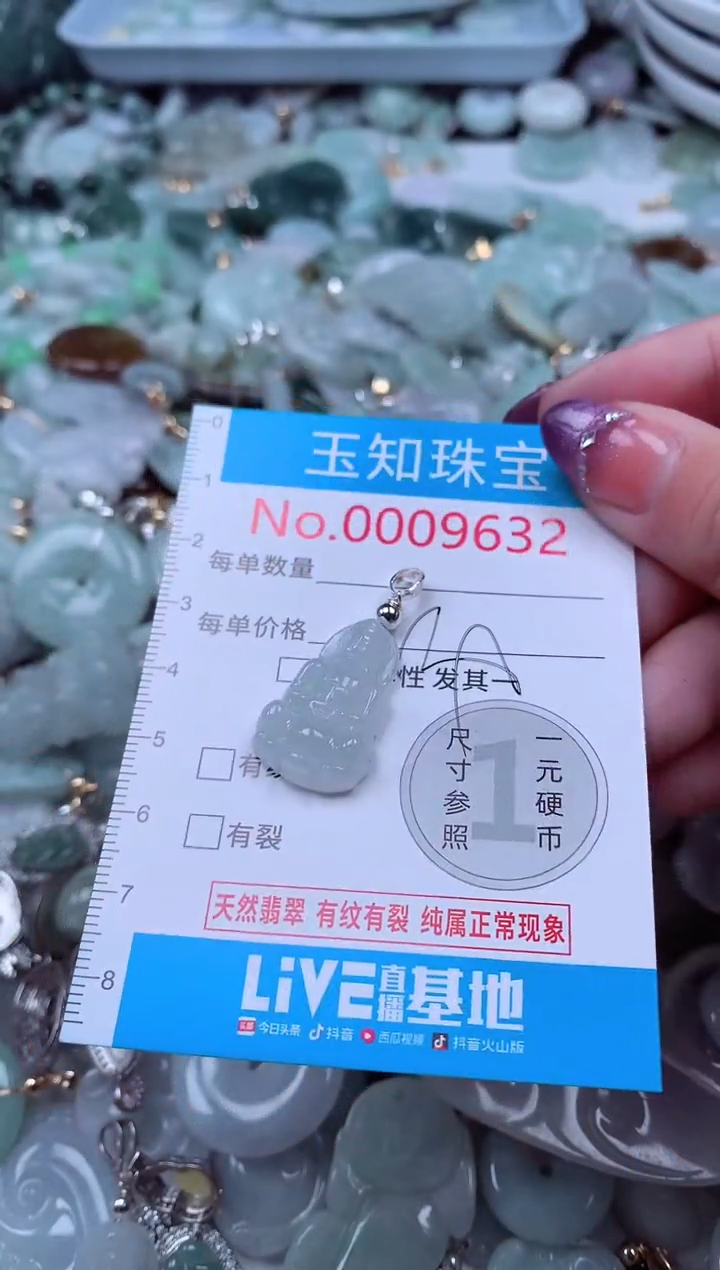翡翠未镶嵌吊坠(不含链)9632