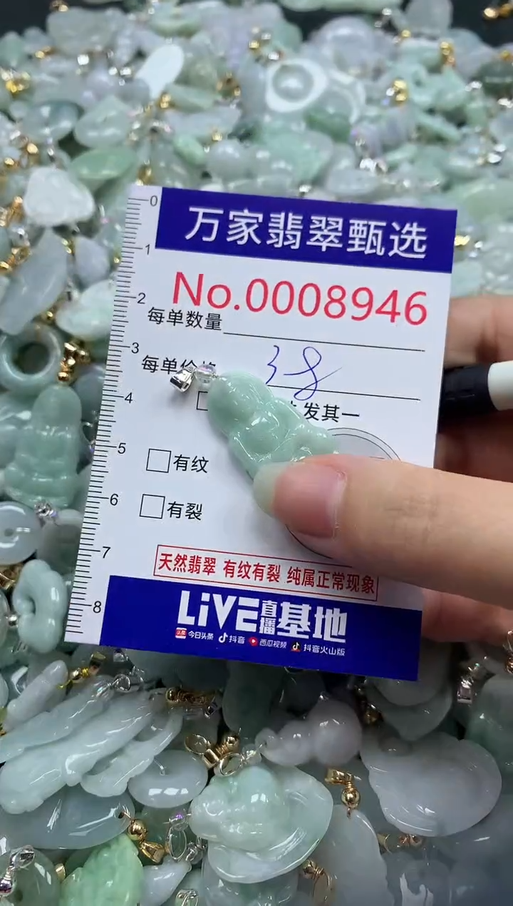 吊坠(不含链)未镶嵌翡翠8946
