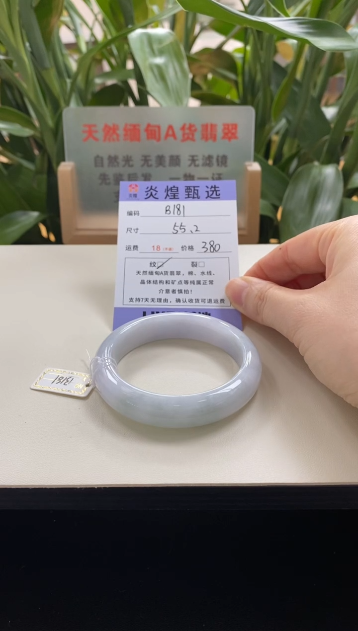 未镶嵌手镯翡翠圈口55.2编码 b181