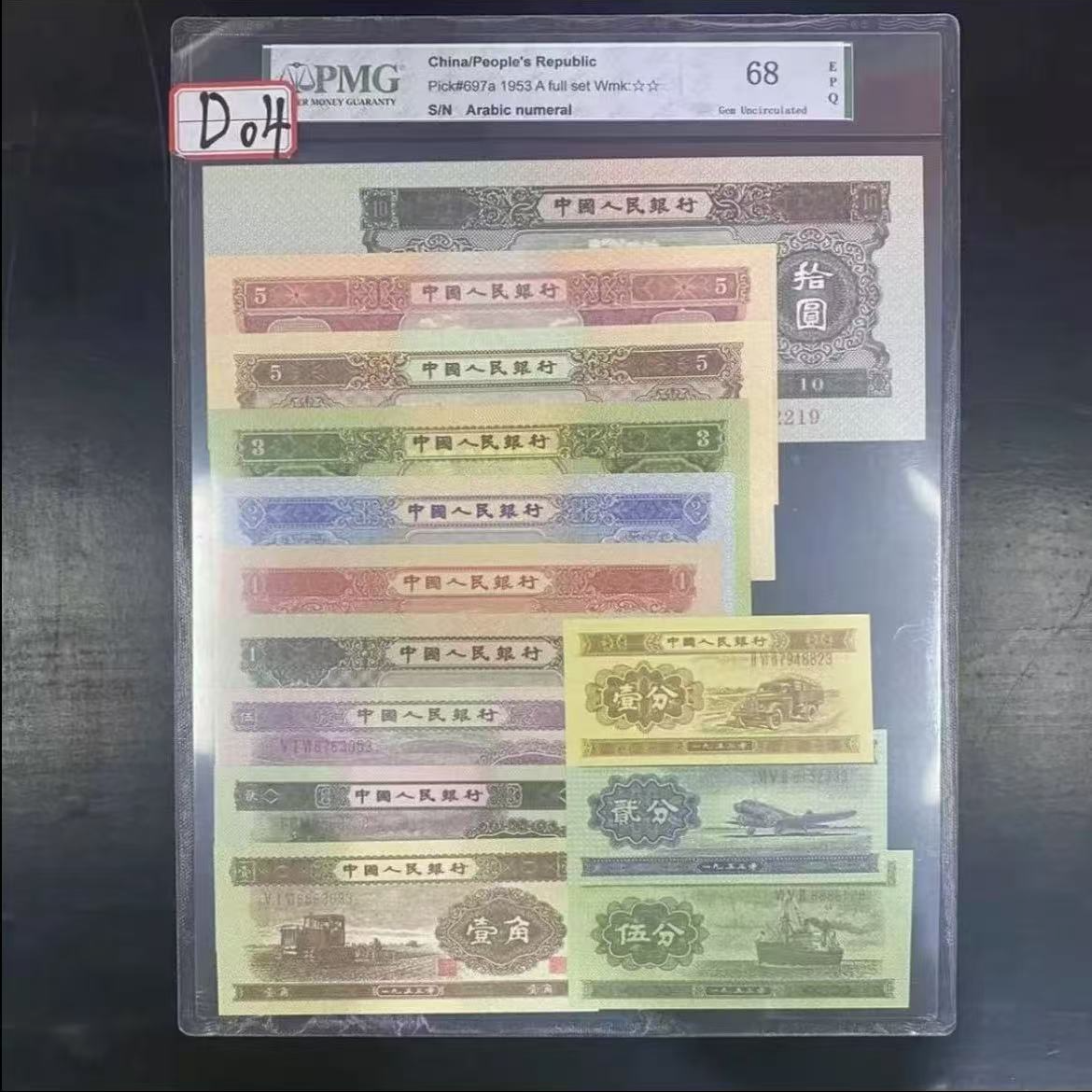 第二版退市纪念币  全套号码随机