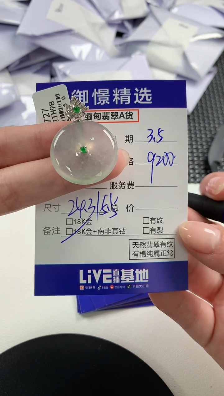 【闪购商品】翡翠颈饰18K金镶嵌86        