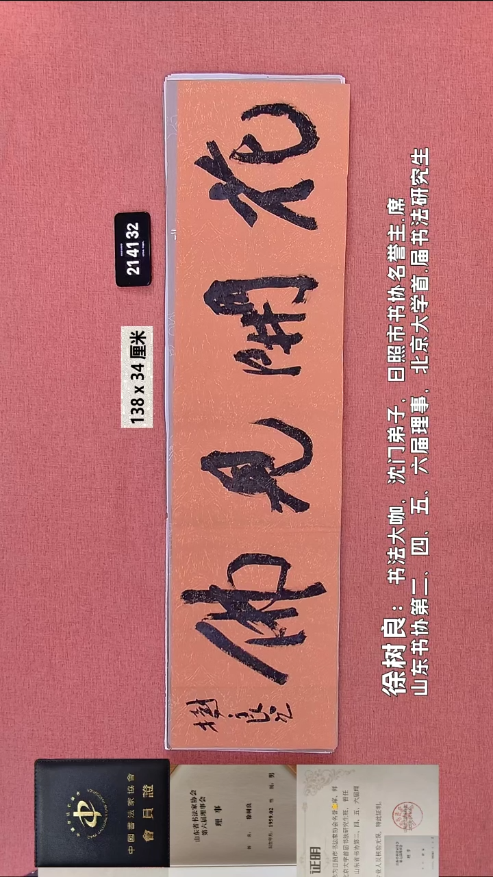 书法231    徐老师书法作品