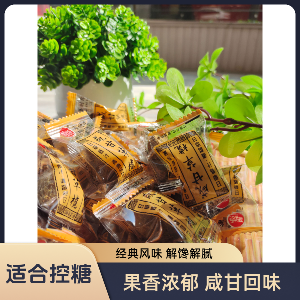 闽南特产蜜饯咸甘橄榄清甜果干咸橄榄甘草橄榄果解馋橄榄干果零食