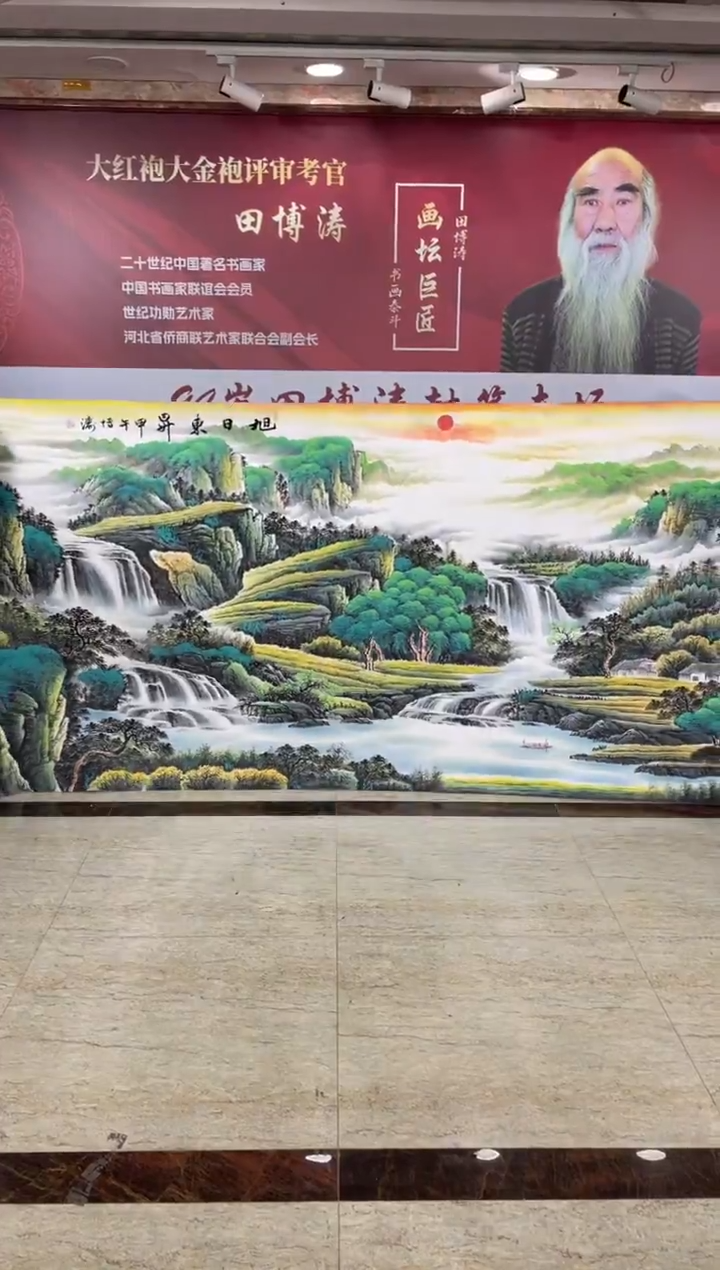 国画田博涛丈二旭日东升