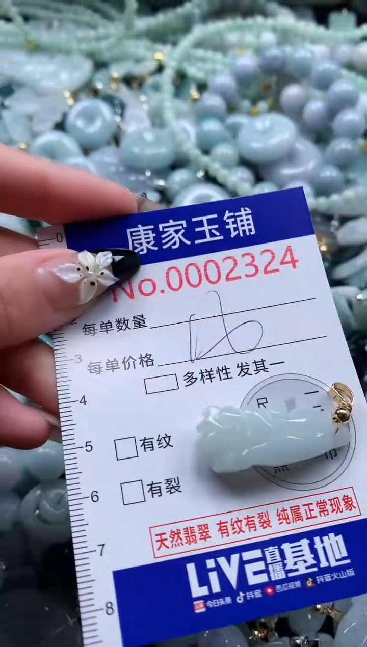 翡翠未镶嵌吊坠(不含链)2324
