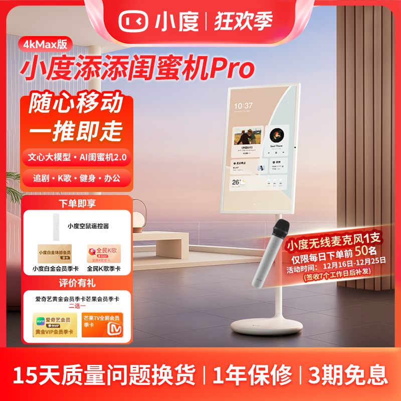 小度添添闺蜜机Pro 4K Max版(8+256GB) 32英寸通用XSQ ZBHD