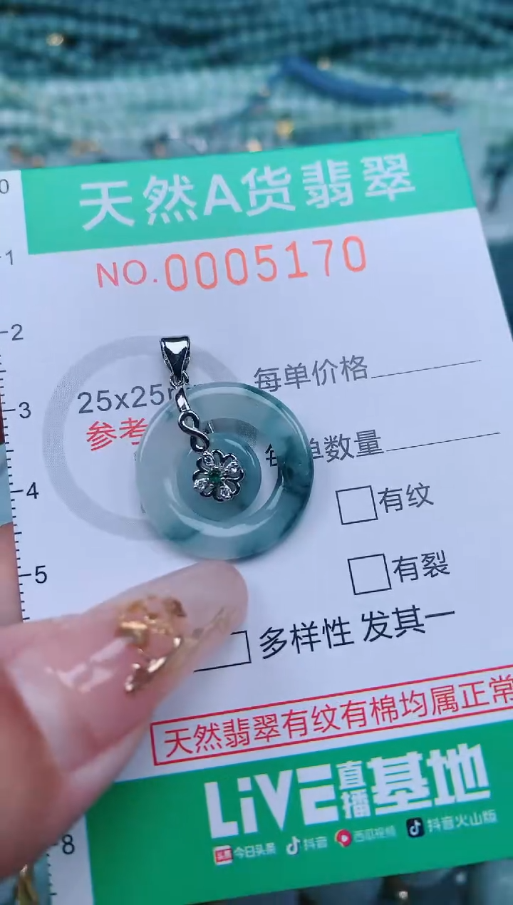 【闪购商品】翡翠颈饰未镶嵌.0005170