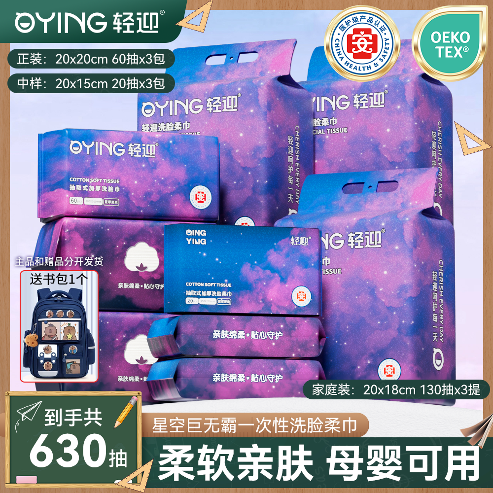 轻迎巨无霸抽取式医护级款干湿两用珍珠纹亲肤柔软洗脸巾