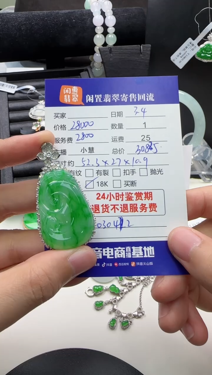 【闪购商品】翡翠颈饰18K金镶嵌翡翠吊坠