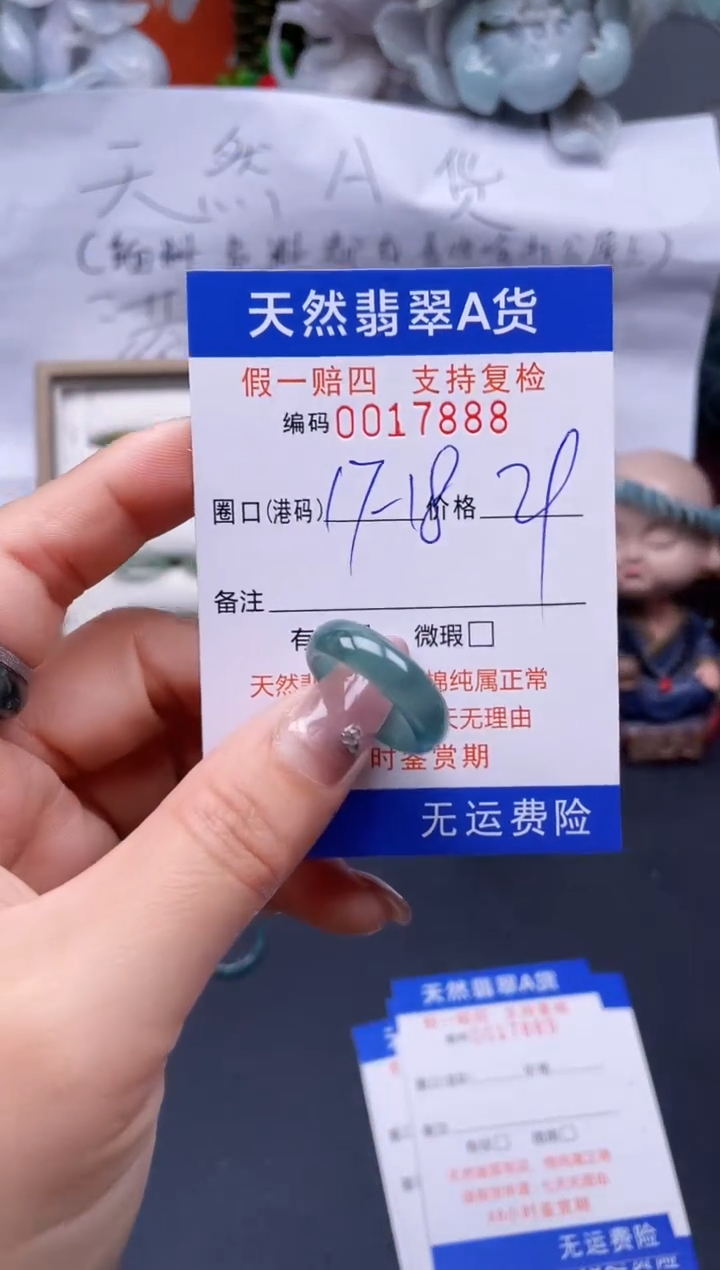 【闪购商品】翡翠戒指未镶嵌17-18*17888..