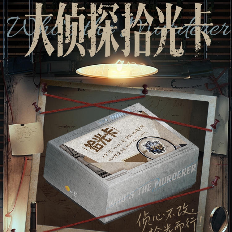 【推推】小芒&集卡社《大侦探拾光季》正版收藏卡牌