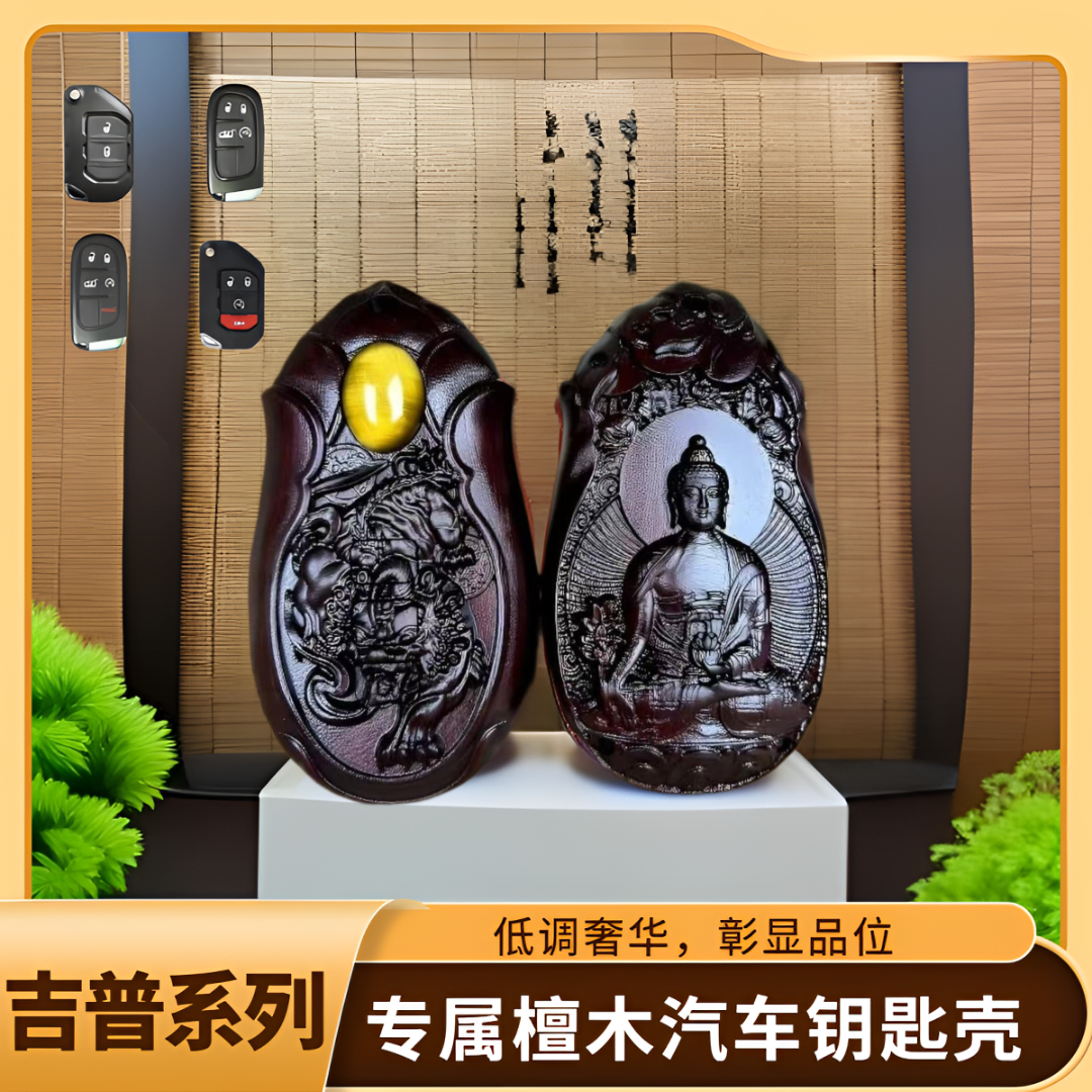 【吉普】牧马人指南者大切诺基自由侠紫檀木汽车钥匙扣壳包套