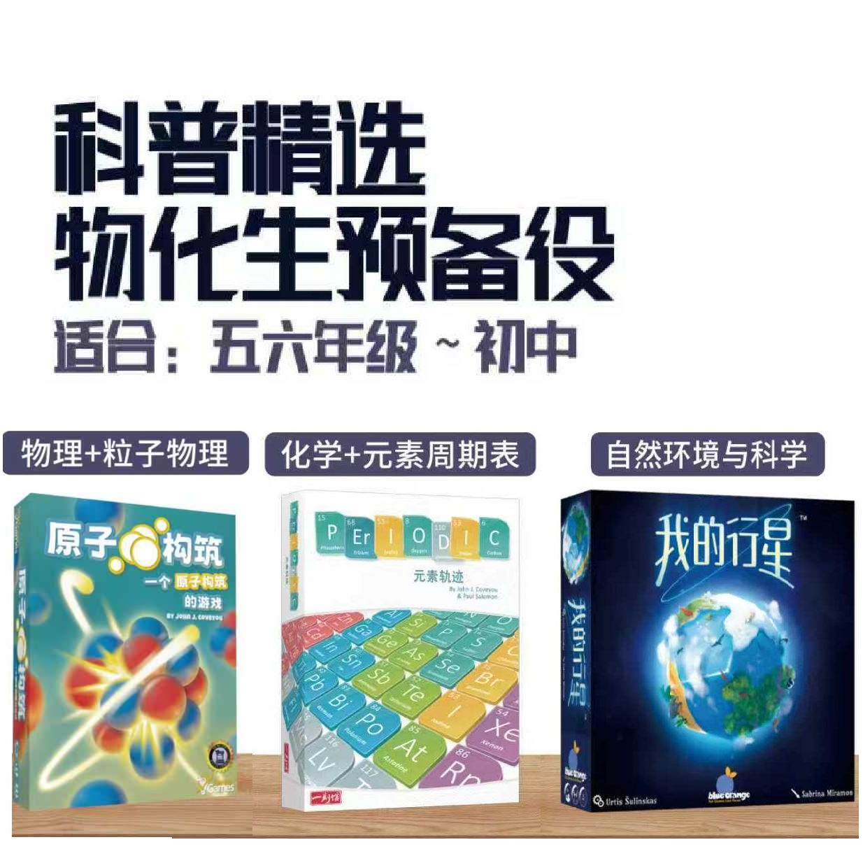 一刻馆 万物精选科普桌游组合实验教材化学元素周期自然环境桌游