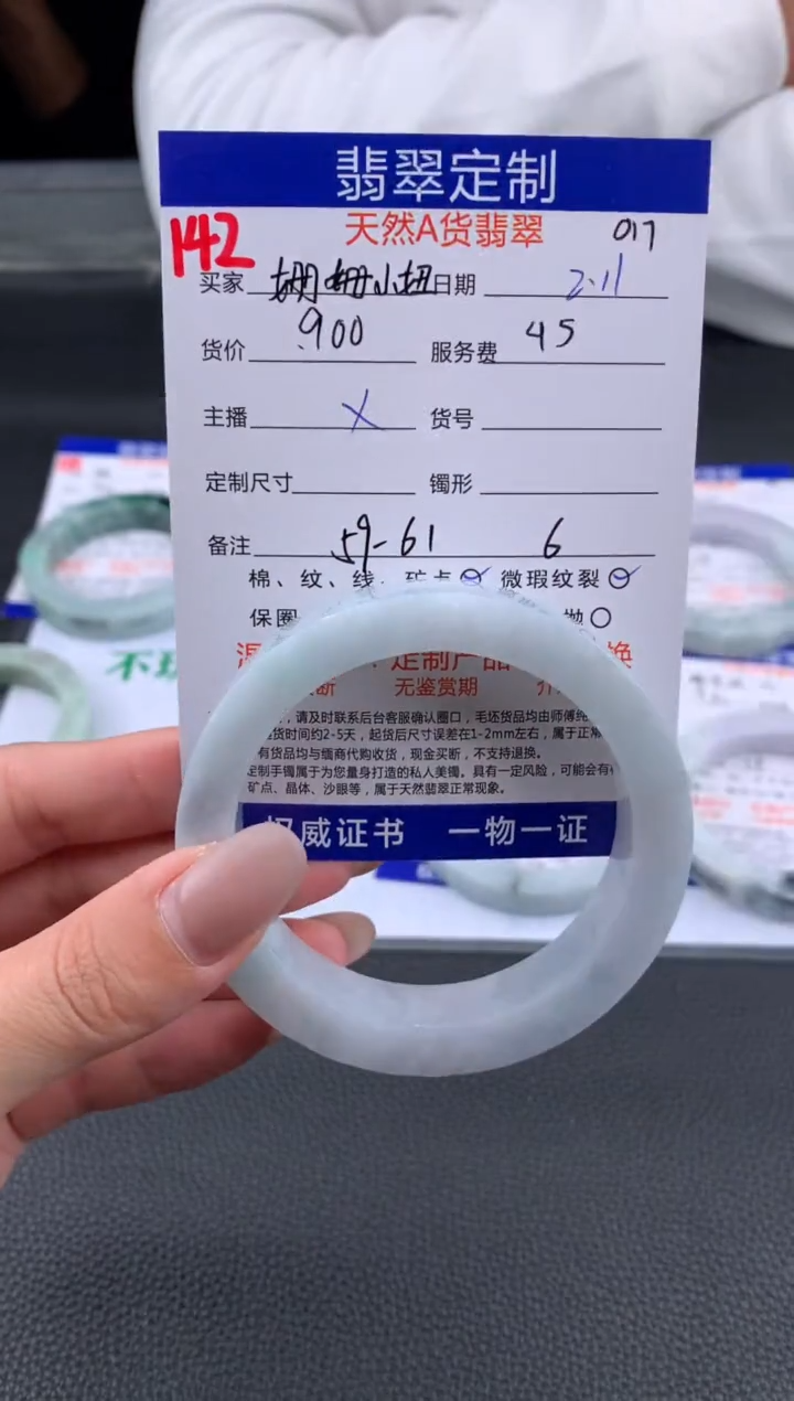 【闪购商品】定制翡翠未镶嵌142#手镯定制链接