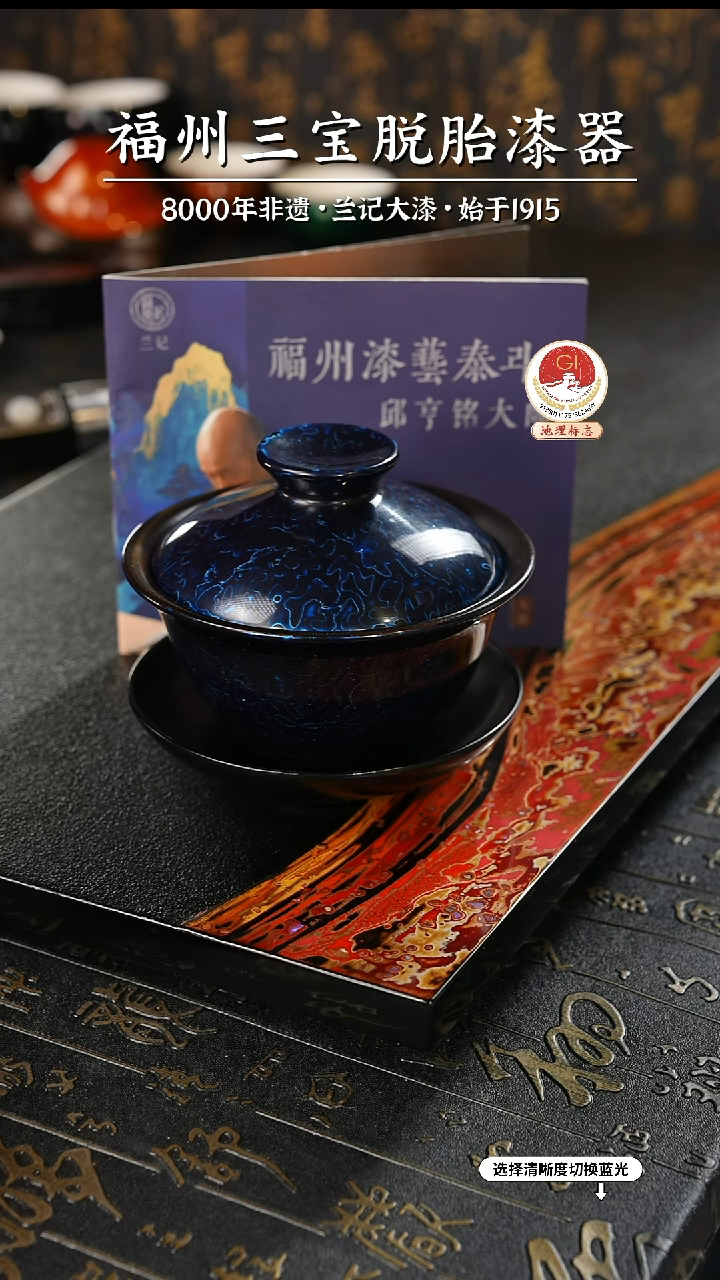 【闪购商品】大漆漆器 金虫蓝金三才盖碗