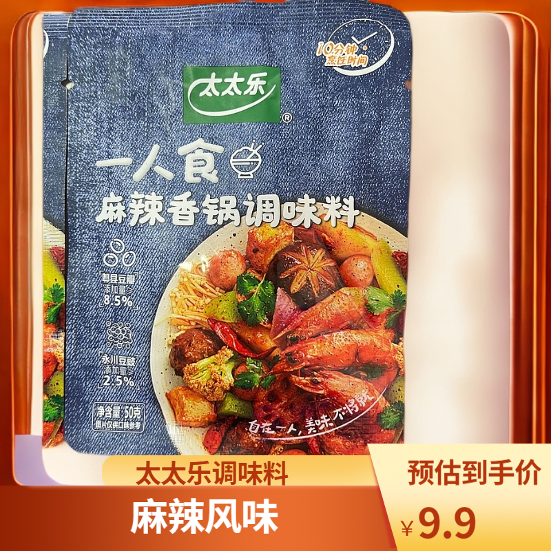 【好吃到干完汤底】太太乐麻辣香锅一人食50g-cq福袋