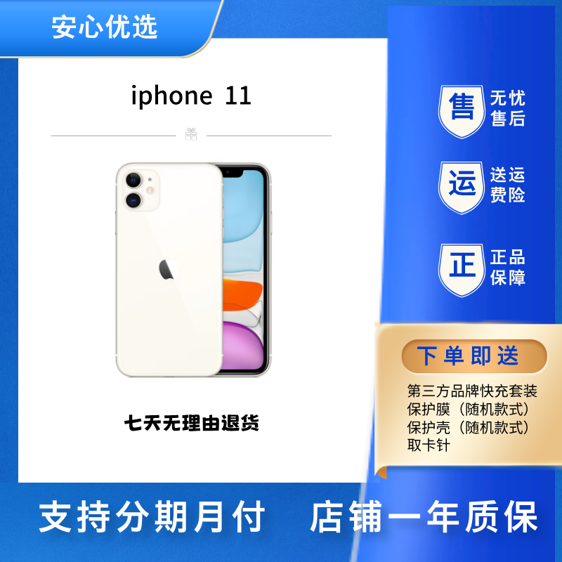 9新 Apple/苹果 iphone11国行 双卡 全网通 二手苹果手机优选