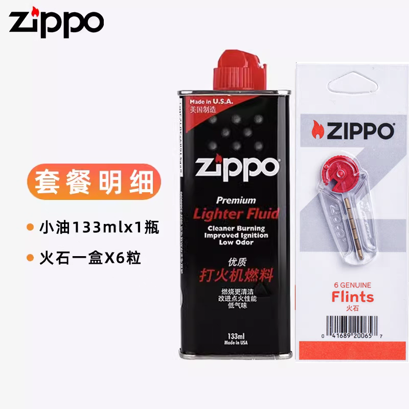 ZIPPO打火机配件专用耗材【133ml油/火石】【拍/专属】