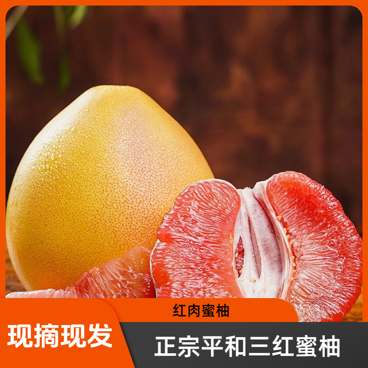 福建正宗琯溪蜜柚三红蜜柚净重4.5-5/9-9.5斤新鲜现摘水果