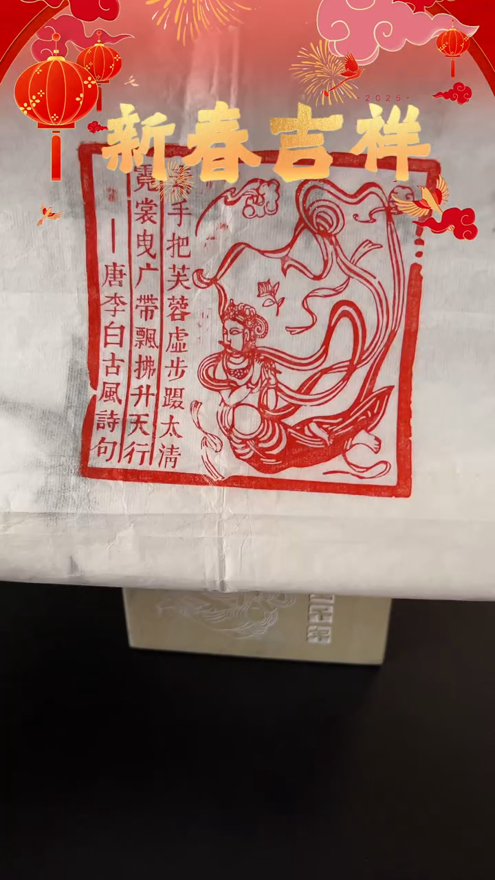 【闪购商品】拓片用纸其他敦煌飞天