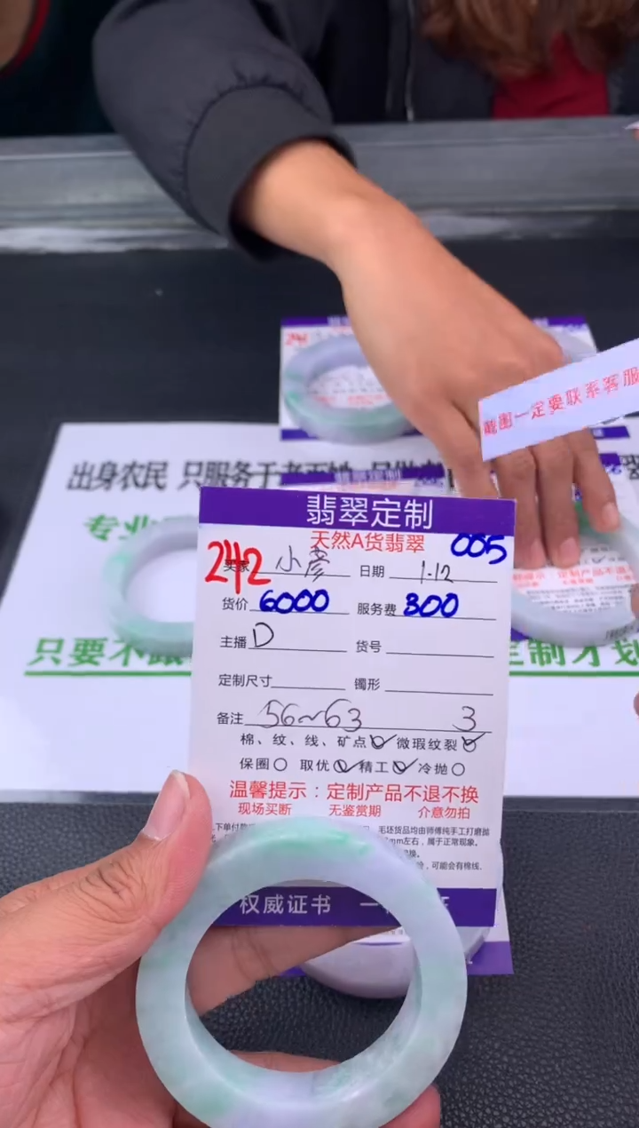 【闪购商品】定制翡翠未镶嵌242#手镯定制链接