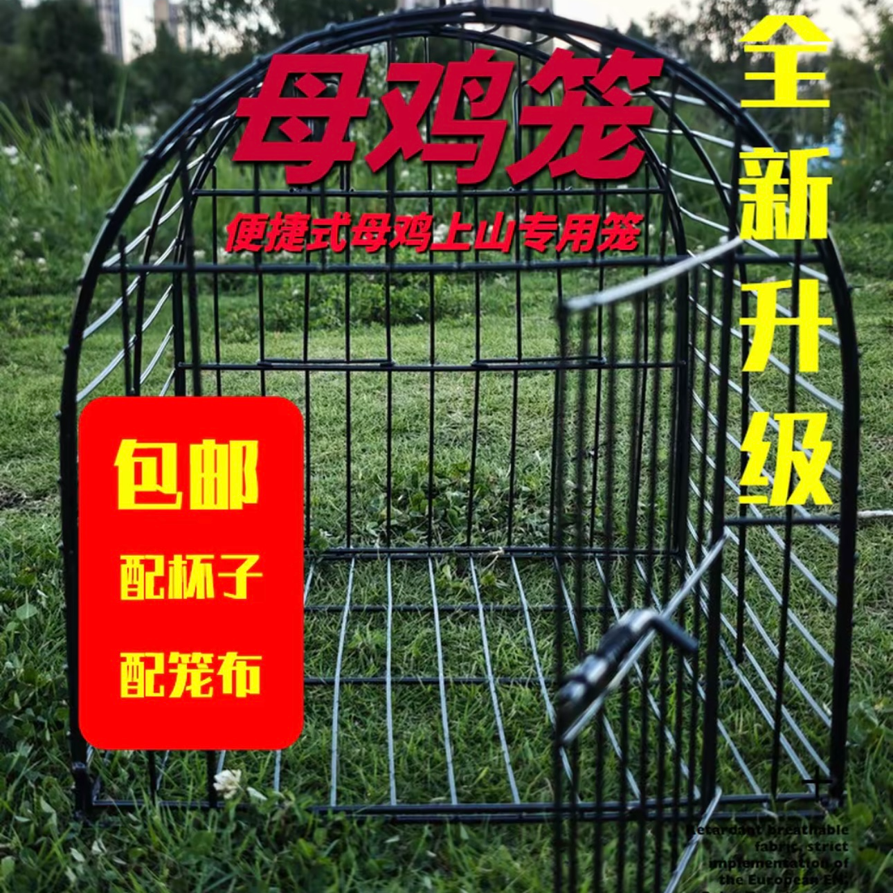 （幺鸡哥）母鸡笼鸟笼方便携带小巧配笼布食杯