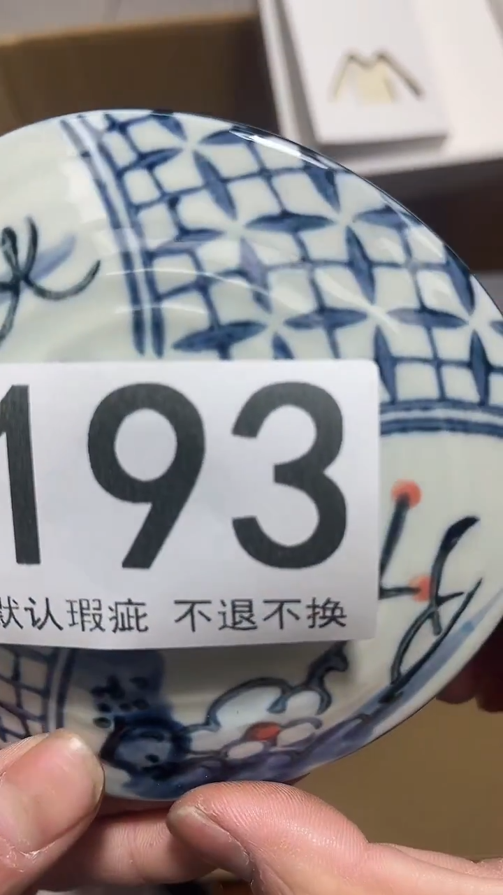 恒**多编号193六斤半杂货铺