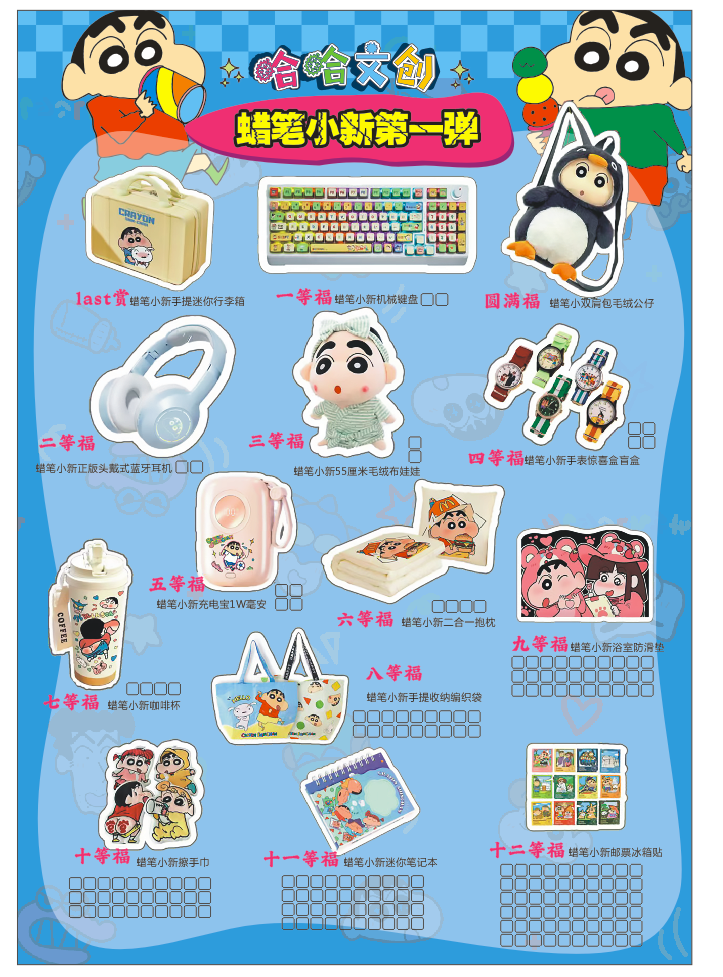 【小葵】哈哈文创蜡笔小新福引福宝