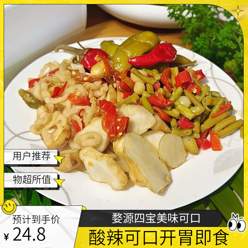 江西婺源四宝组酸辣椒洋姜泡菜酸豆角酸罗卜条混搭酸菜咸菜