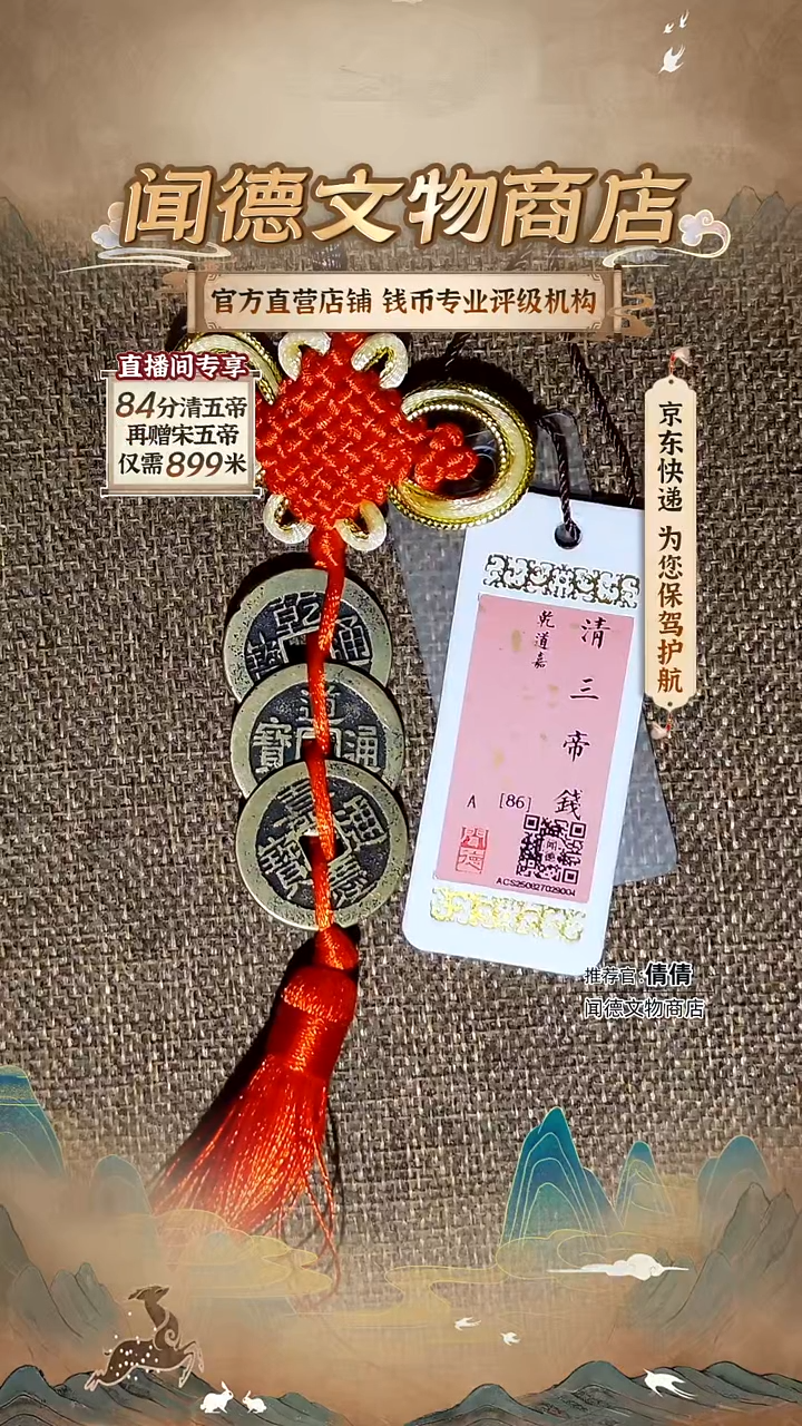 铜清 三帝钱 25+大直径 86分