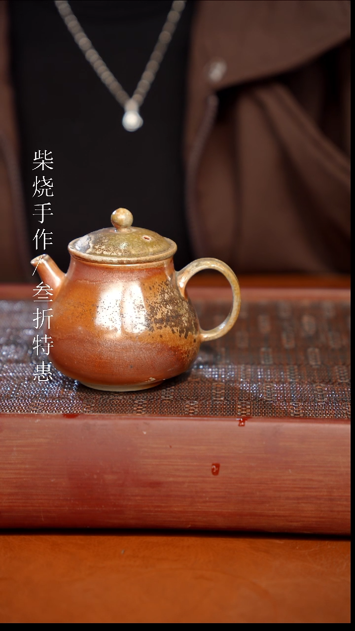 陶瓷奢瓷/瑞寅柴烧茶器（壶）104
