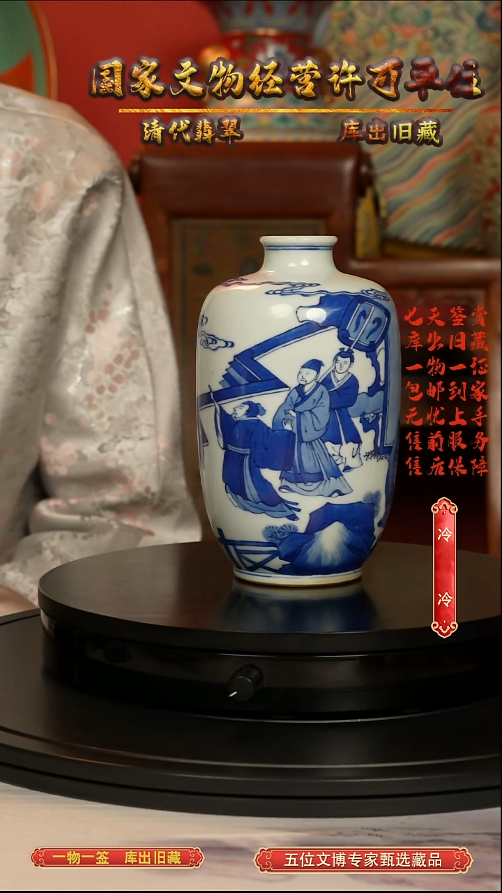 清瓶青花人物纹赏瓶