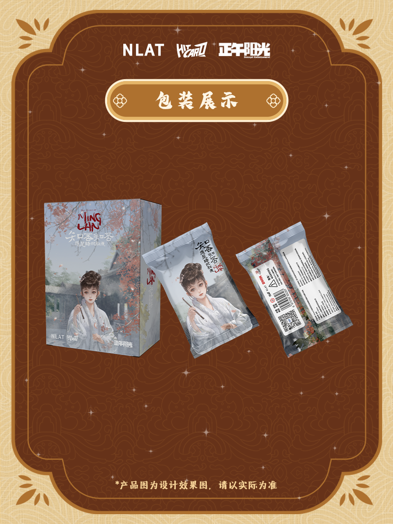 Hitcard【推一推】《知否知否应是绿肥红瘦》官方收藏卡牌（代拆）