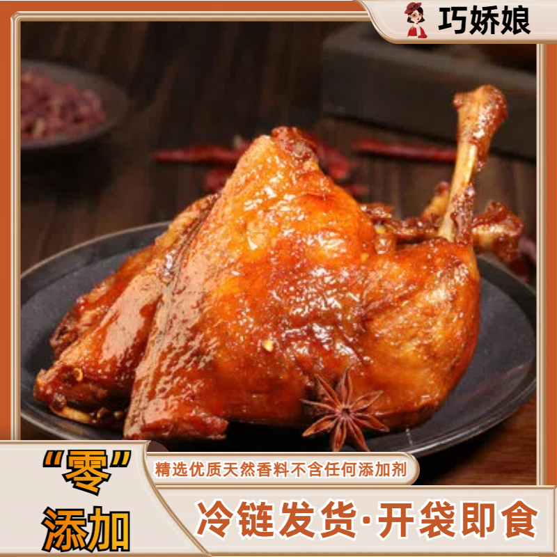 【焖干鸭腿6只*170克】送大鸭脖2根开袋即食夜宵解馋小说下酒必备