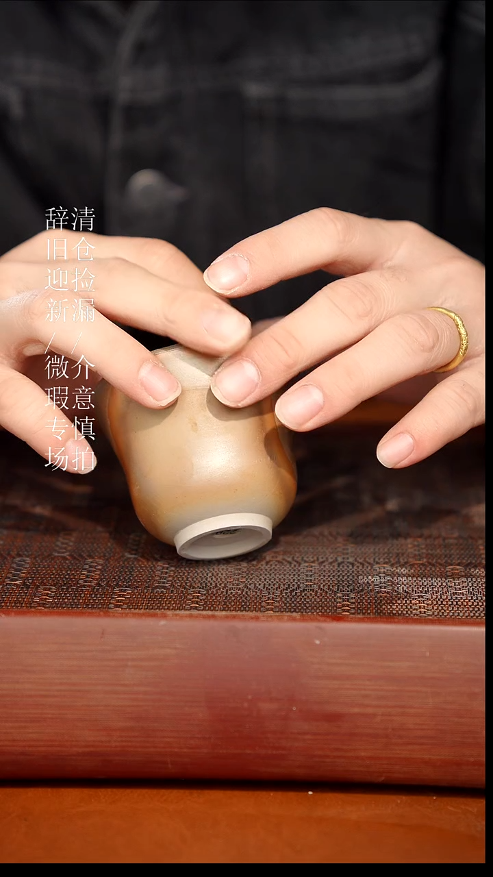 陶瓷奢瓷/瑞寅柴烧茶器（杯子）252瑕疵