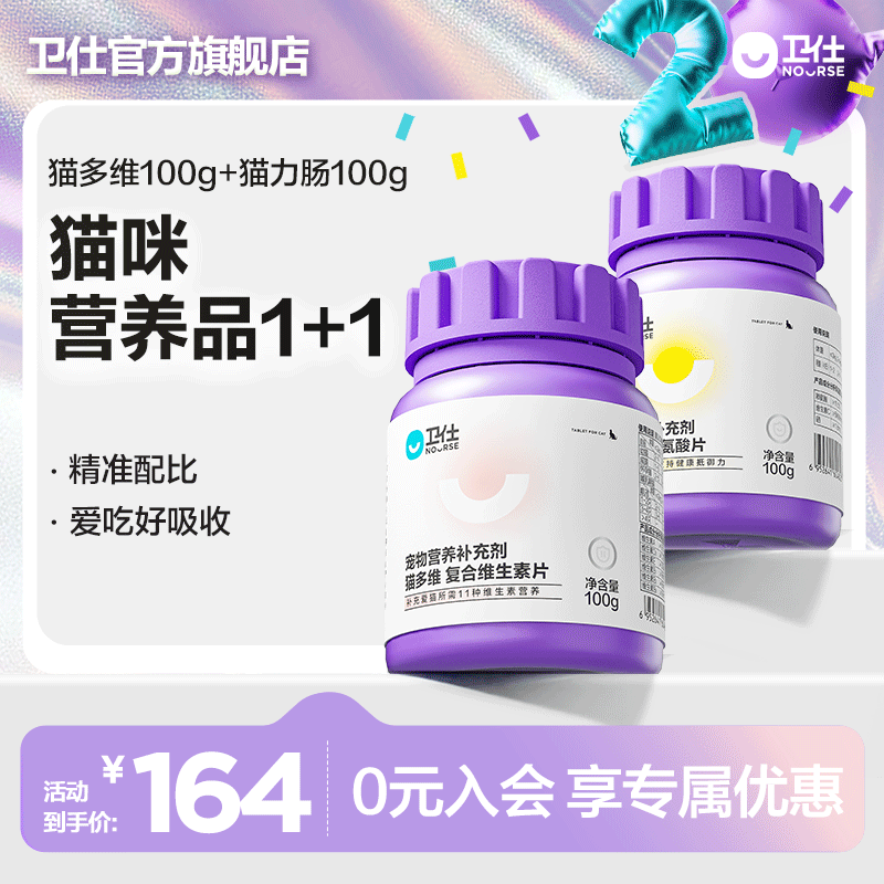 【卫仕猫用营养品套装】多种营养1套搞定片剂瓶装助力成长养护健康