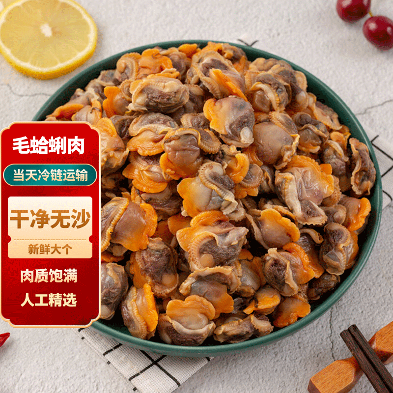 速冻毛蛤蜊肉 冷冻毛蚶肉200g/包*3