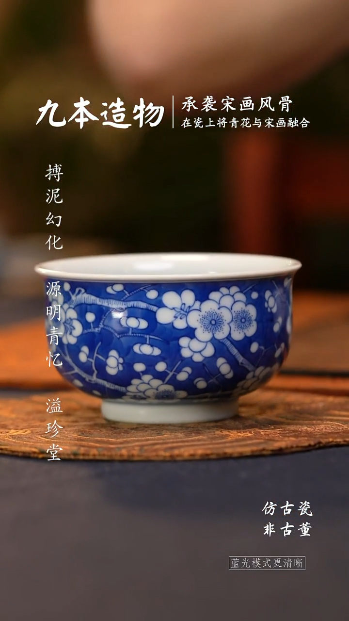 @@青花青珍藏冰梅炉式杯