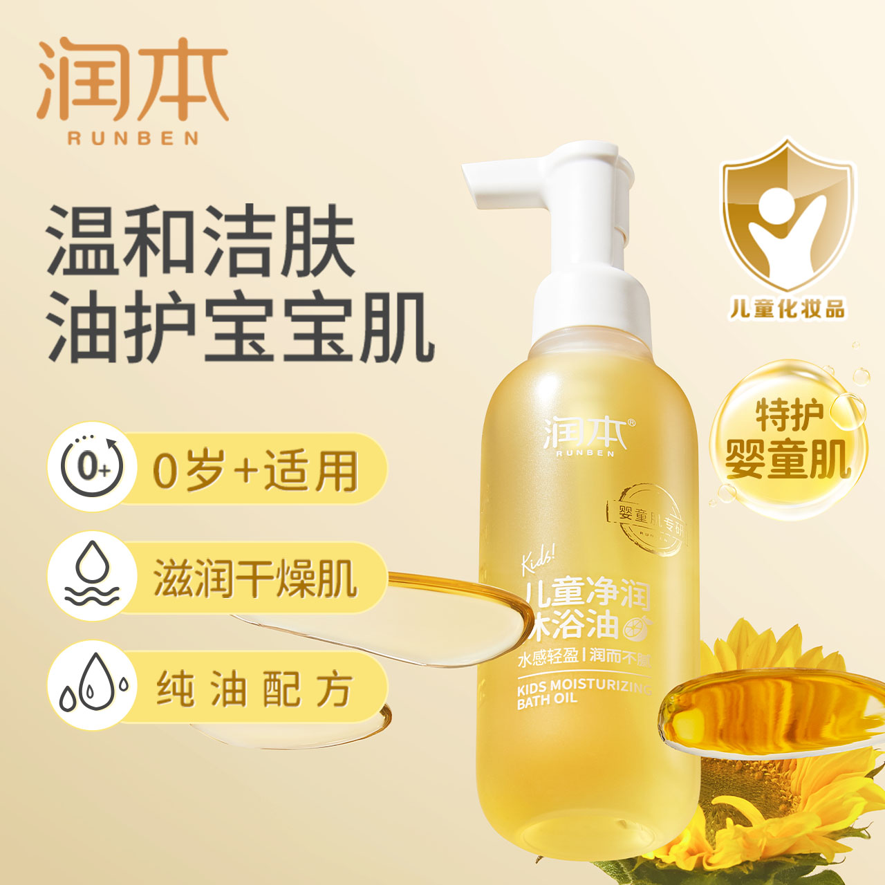 润本儿童沐浴油婴儿宝宝洗护沐浴露滋润保湿温和洗后不紧绷沐浴乳