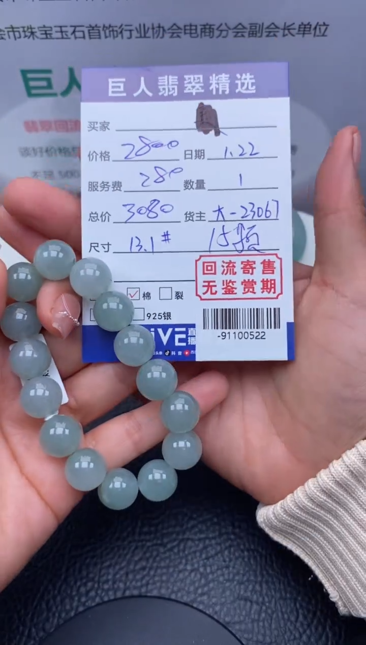 【闪购商品】翡翠颈饰未镶嵌手串多人-91100522