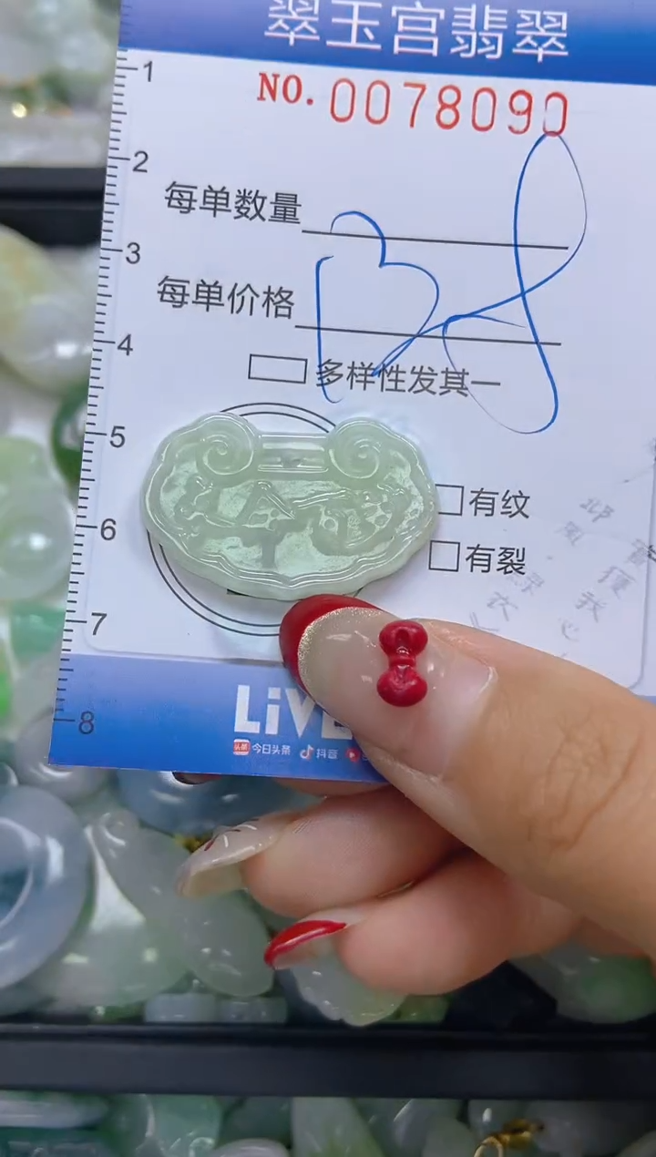 【闪购商品】翡翠颈饰未镶嵌闪购0078090