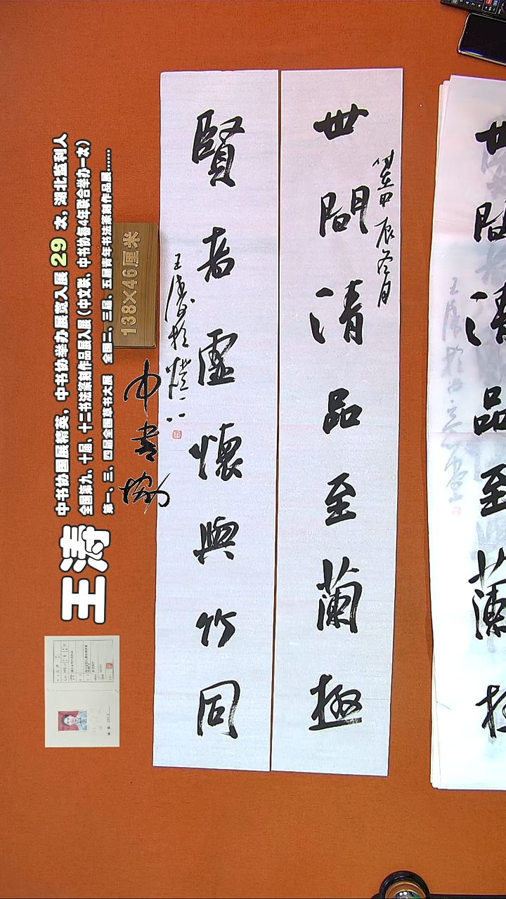 【闪购商品】书法194C王涛书法作品