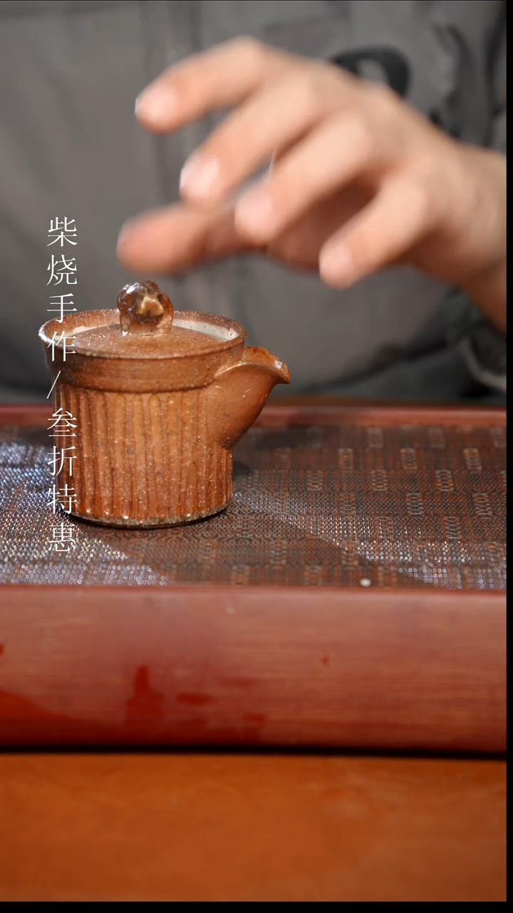 陶瓷奢瓷/瑞寅柴烧茶器（宝瓶）202微瑕