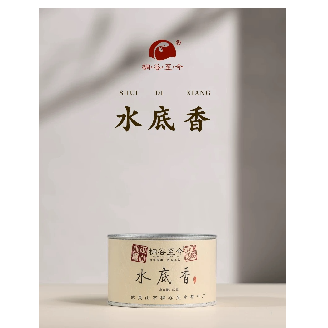 桐木关红茶-水底香