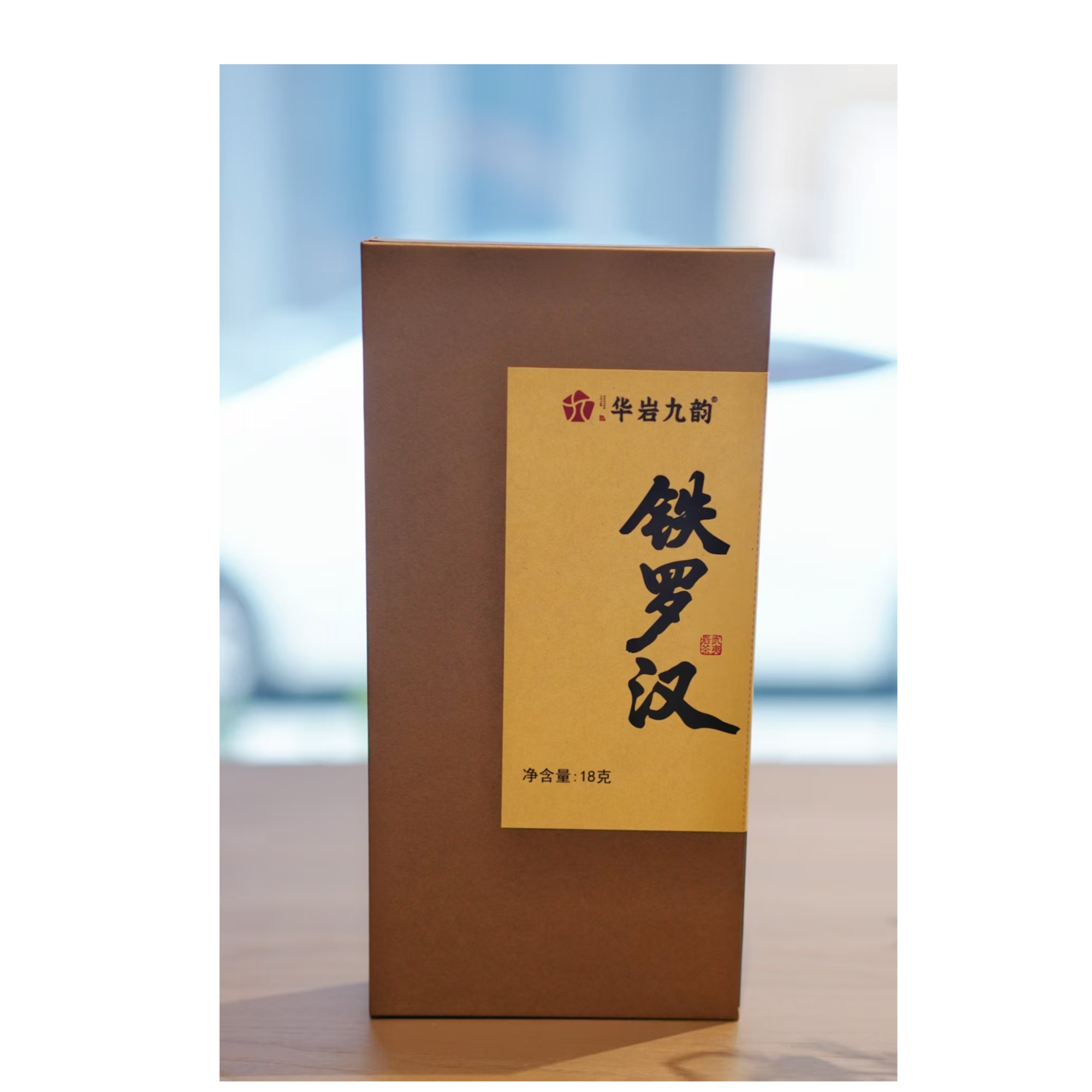 【华岩九韵】铁罗汉