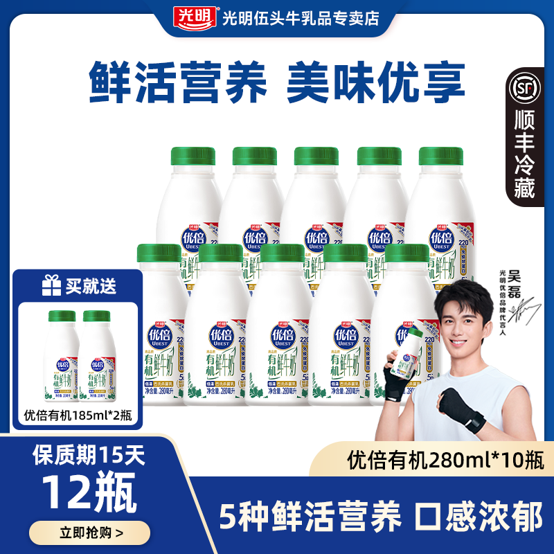 光明光明优倍高品质有机鲜牛奶280ml*6/8/10瓶 低温巴氏杀菌乳