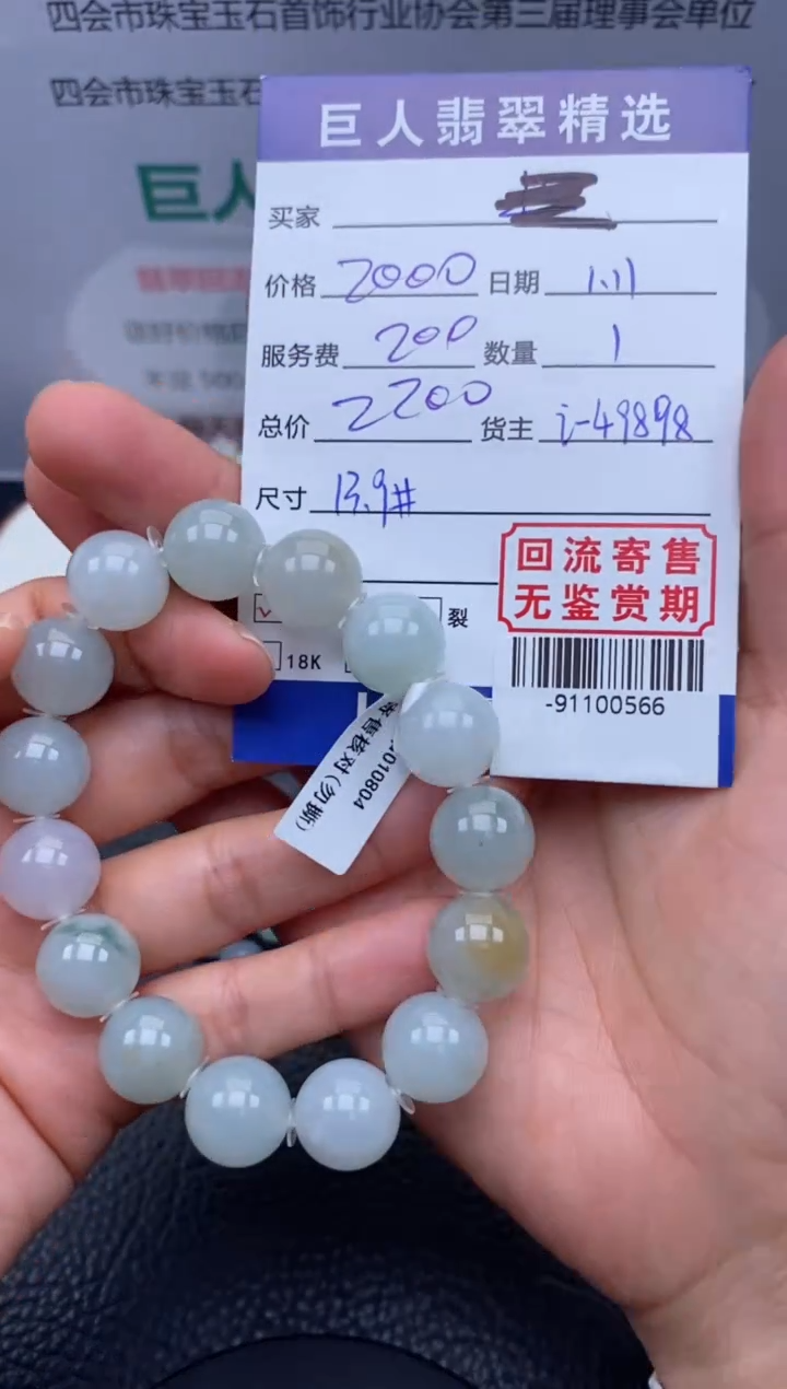 【闪购商品】翡翠颈饰未镶嵌手串多人-91100566