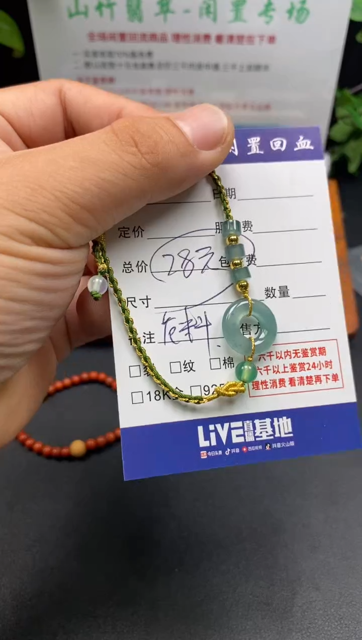 未镶嵌手绳翡翠3002331